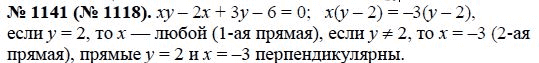 Ответ к задаче № 1141 (1118) - Ю.Н. Макарычев, гдз по алгебре 8 класс